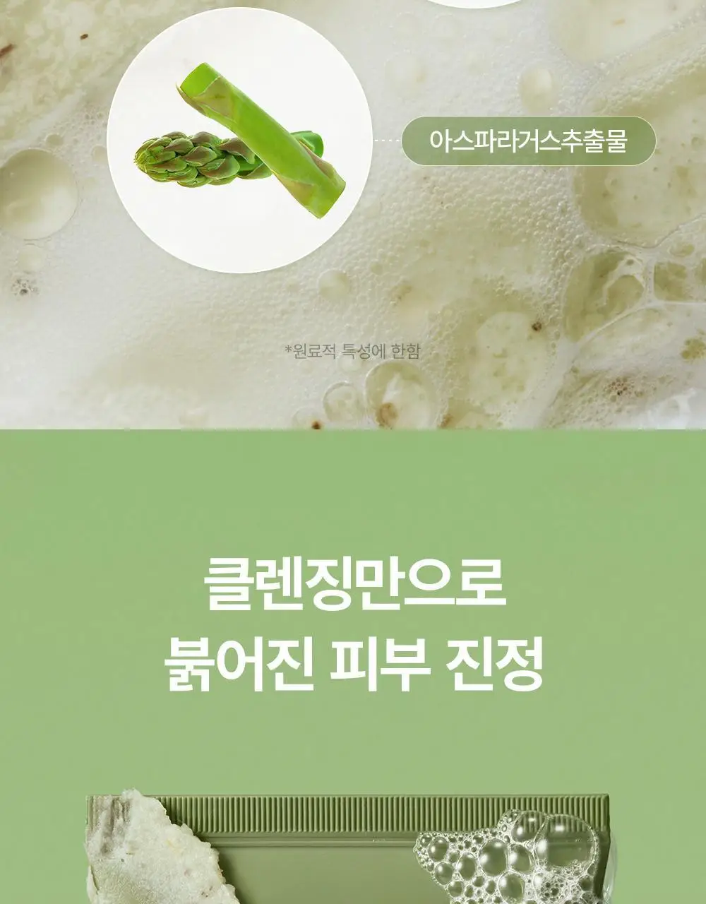 [모공흡착/결광케어] 아렌시아 찹쌀떡솝 클렌저 150g 3종 (그린티/라이스/라벤더) 상세페이지 18